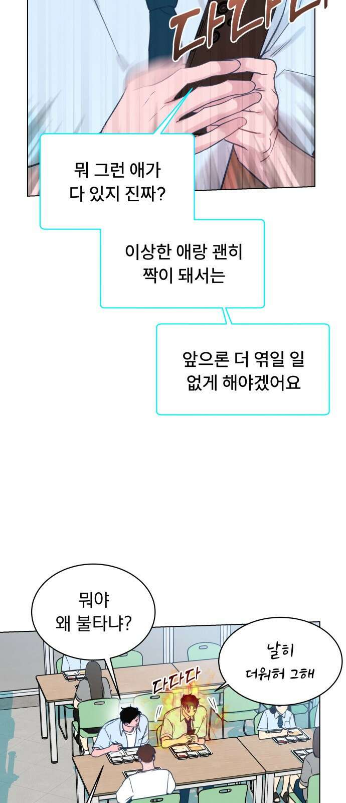 사랑하는 여름 하늘 2화 52