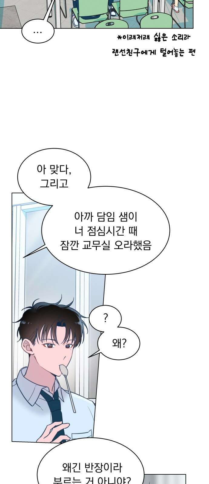 사랑하는 여름 하늘 2화 53
