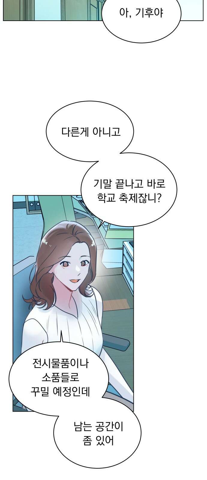 사랑하는 여름 하늘 2화 56