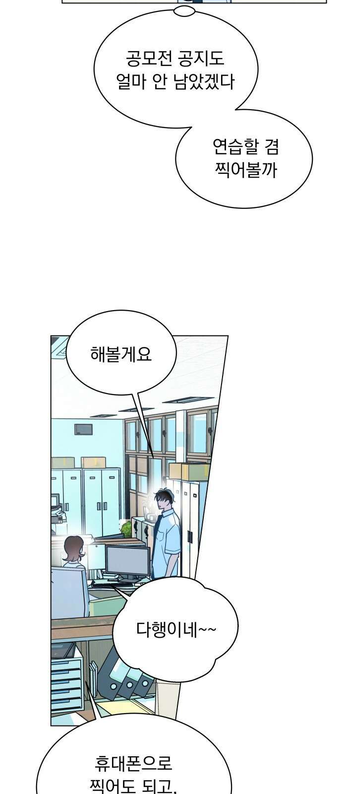 사랑하는 여름 하늘 2화 59