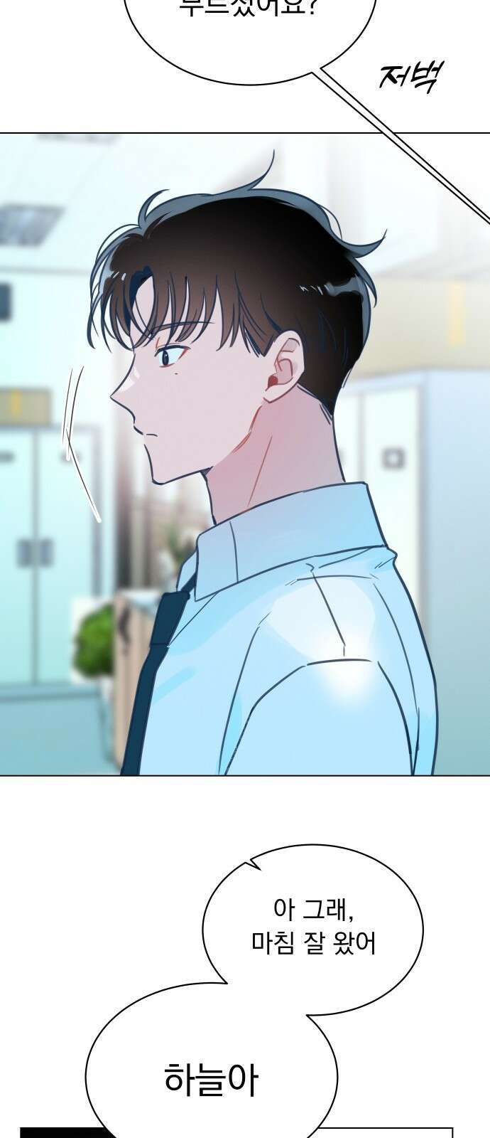 사랑하는 여름 하늘 2화 61