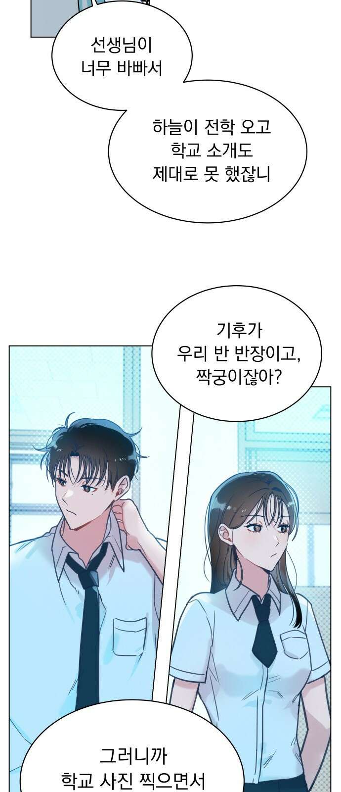 사랑하는 여름 하늘 2화 65