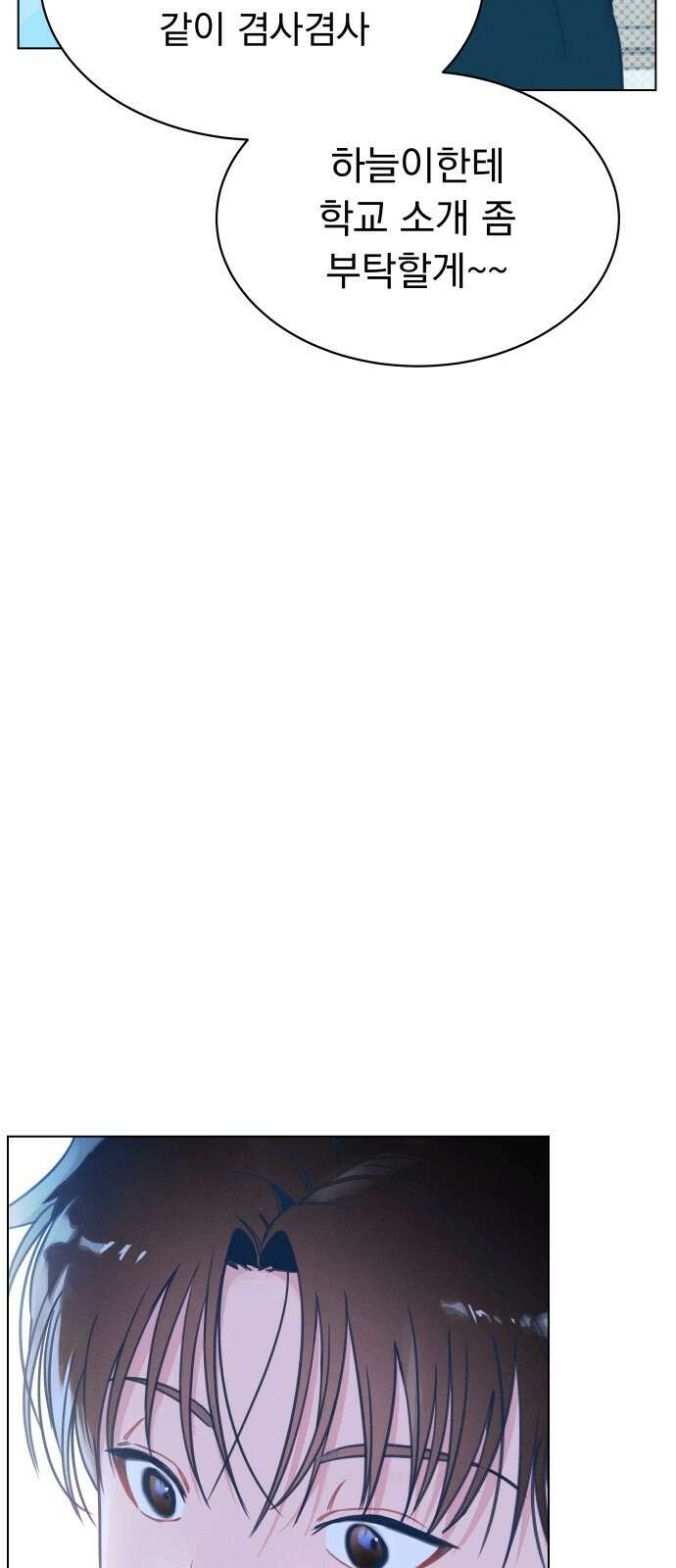 사랑하는 여름 하늘 2화 66