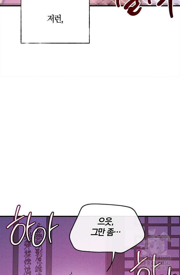 [색귀 단편선] 몽매지간 : 청천관의 밤 4화 6