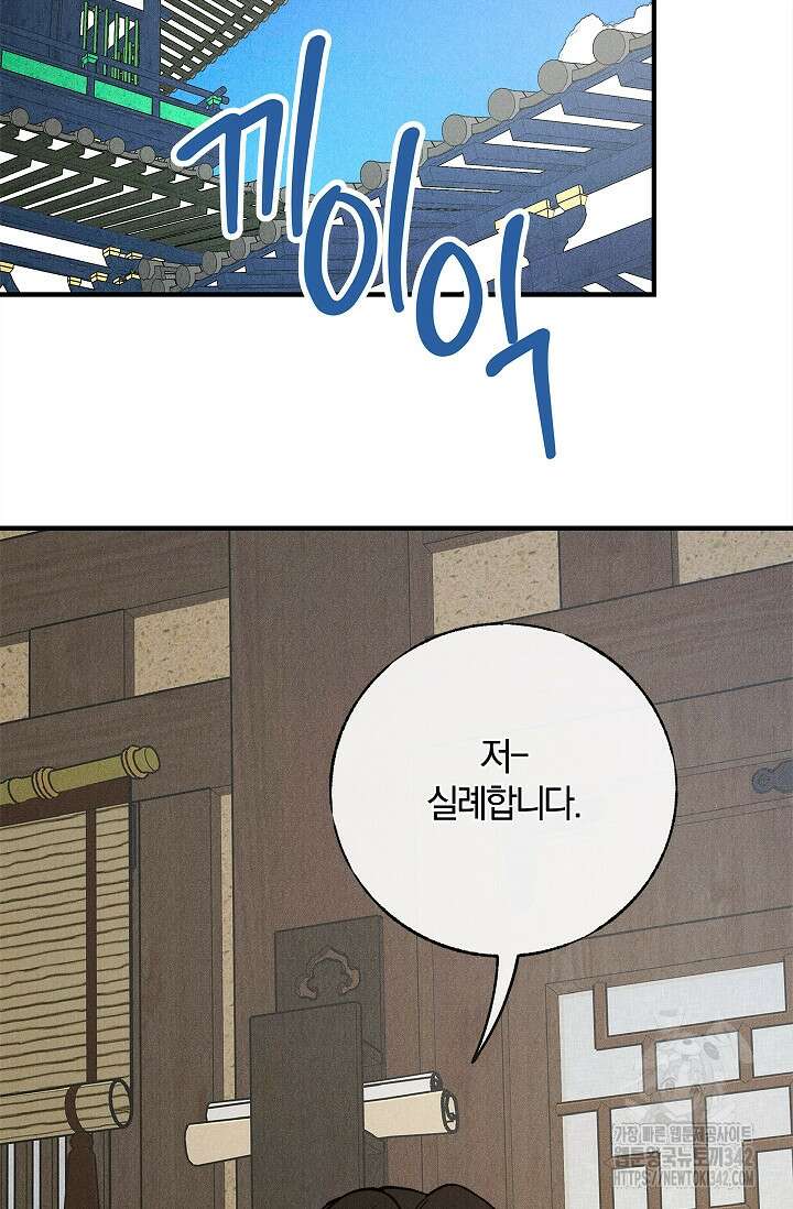[색귀 단편선] 몽매지간 : 청천관의 밤 4화 24