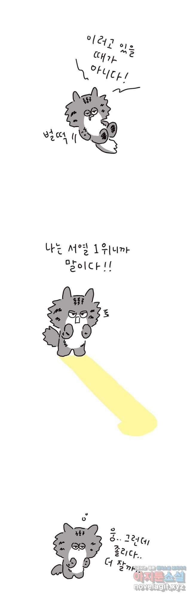 은동은동+옹동스 은동은동 은동구리 126화. 책임지고 해결한다 2