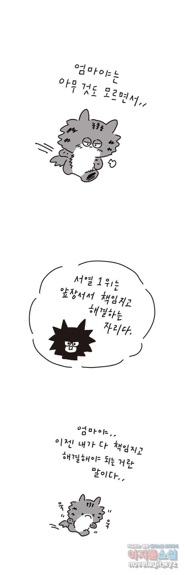 은동은동+옹동스 은동은동 은동구리 126화. 책임지고 해결한다 4