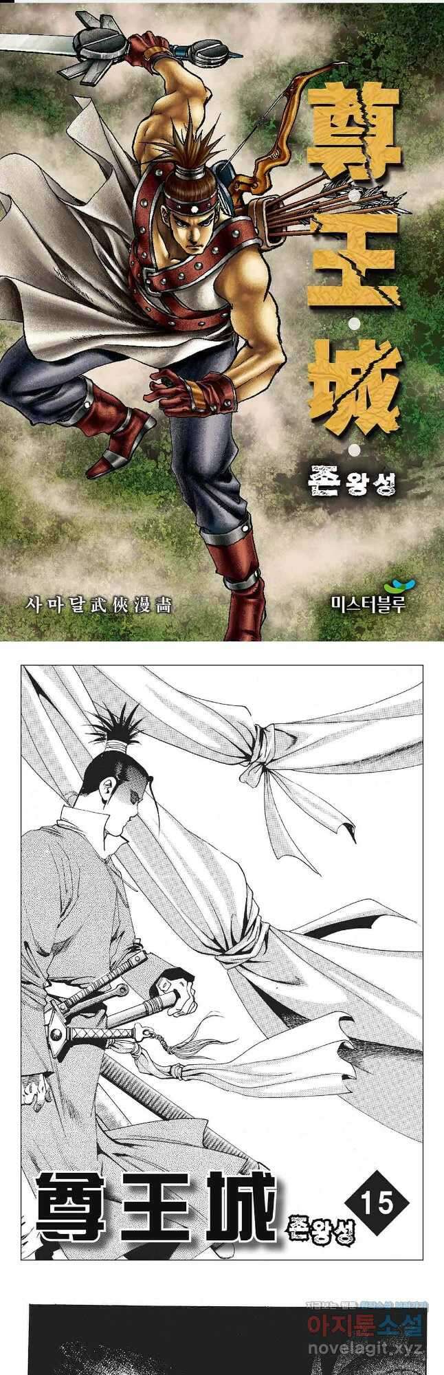 존왕성 29화 1