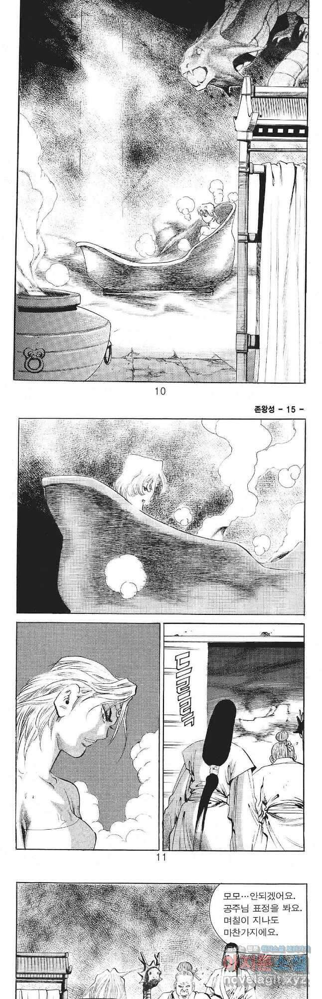 존왕성 29화 2