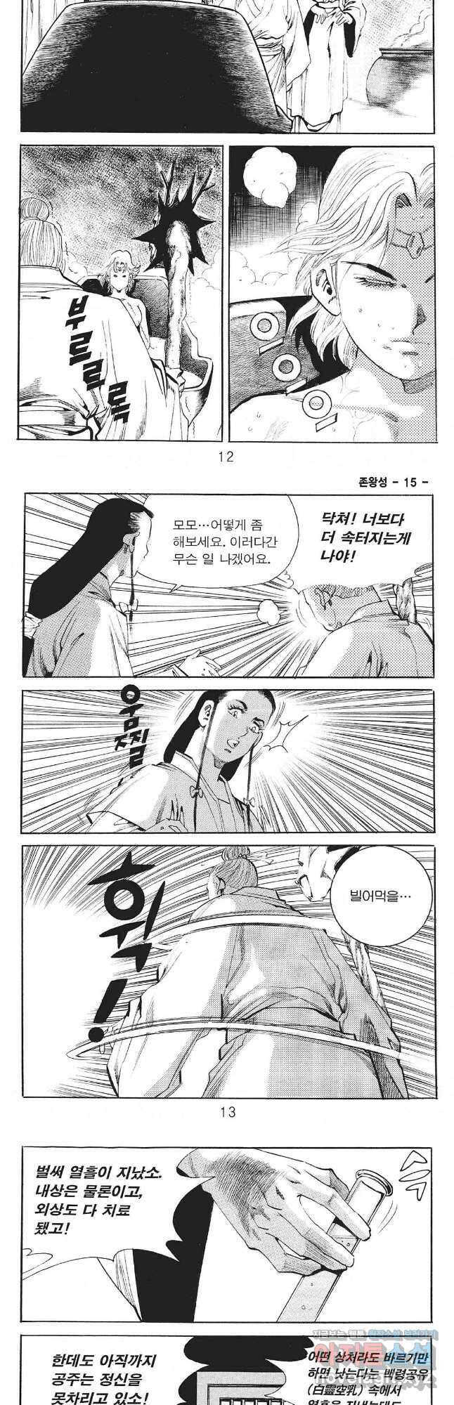 존왕성 29화 3