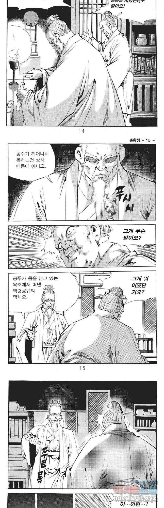 존왕성 29화 4