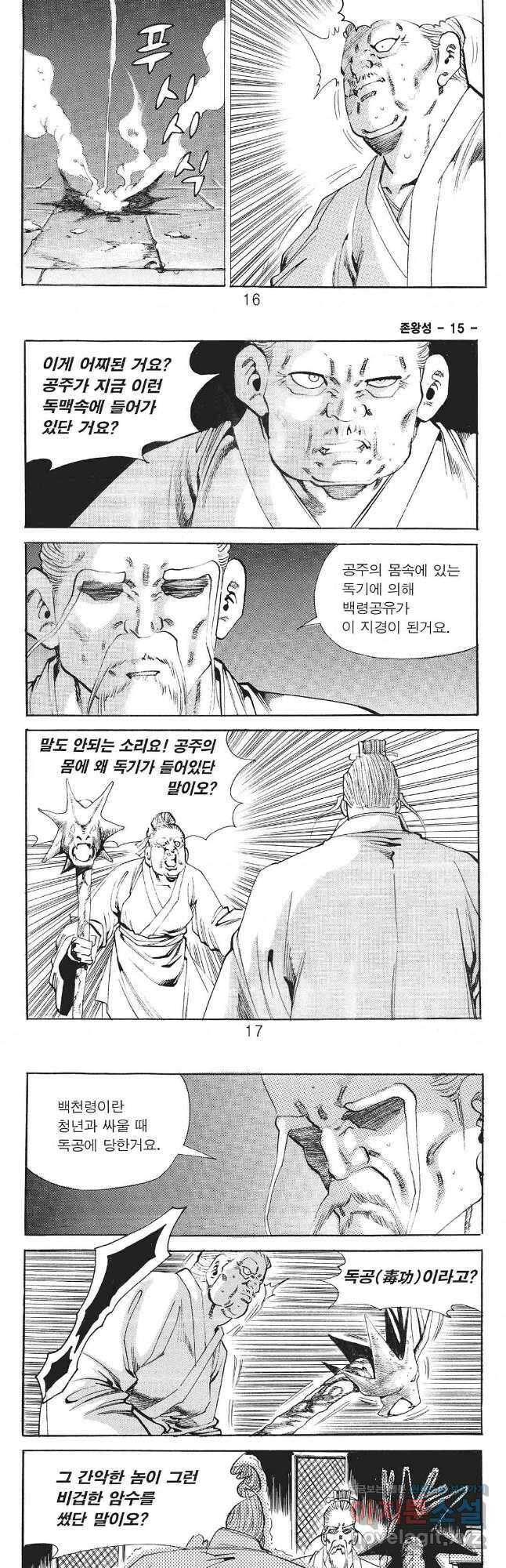 존왕성 29화 5