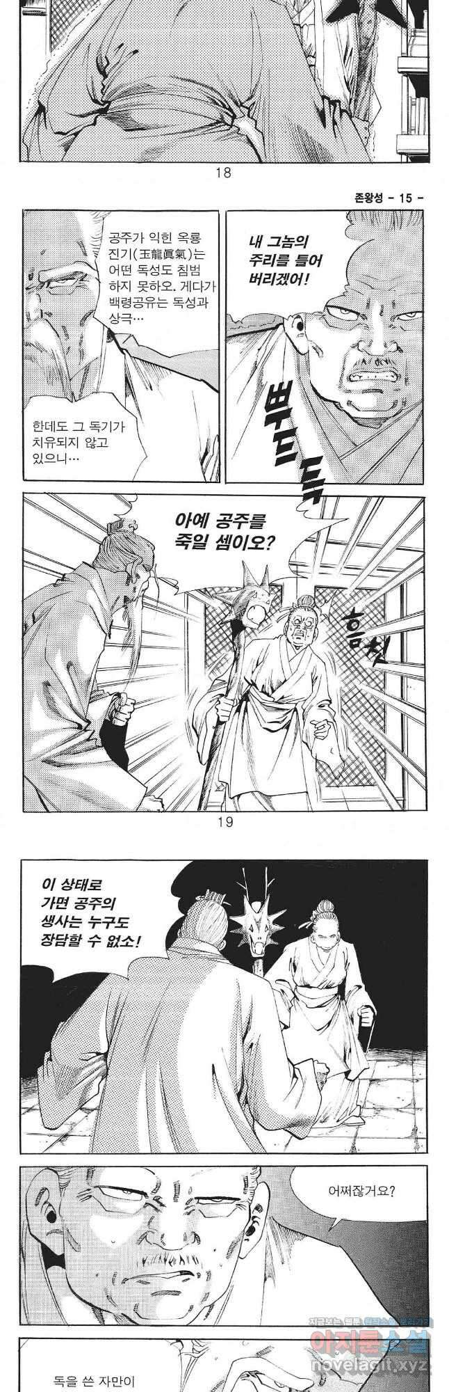 존왕성 29화 6