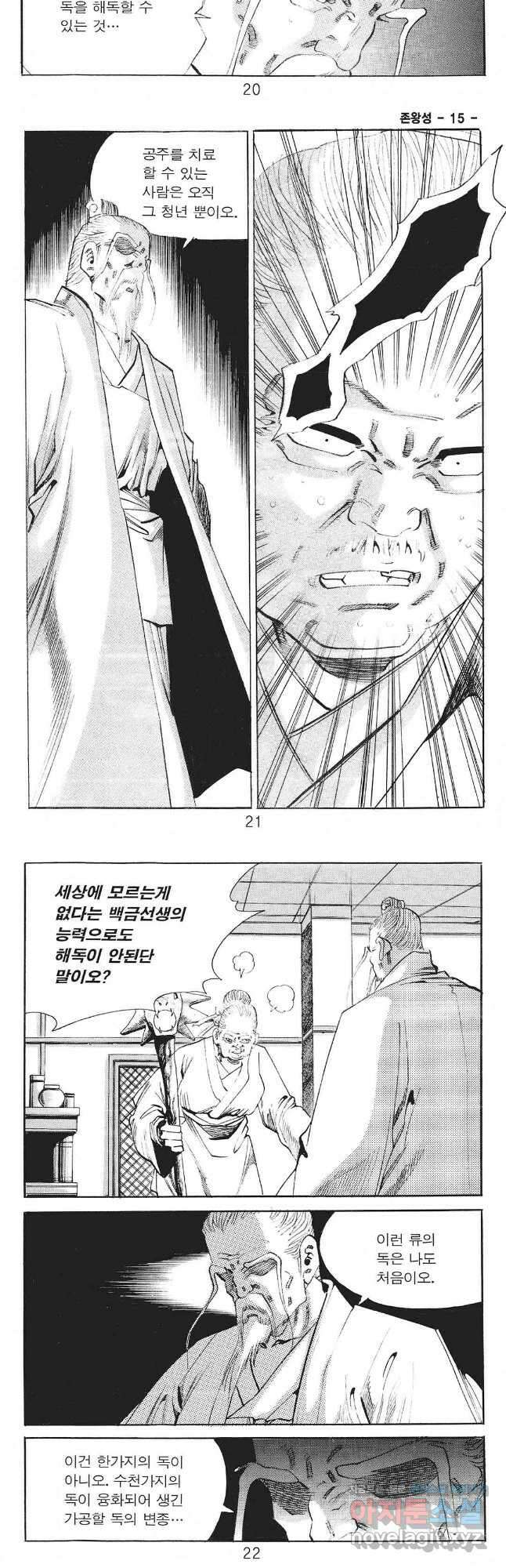 존왕성 29화 7