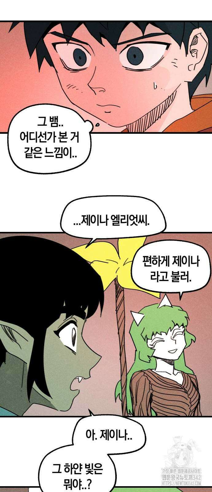 포크&나이프 55화 5