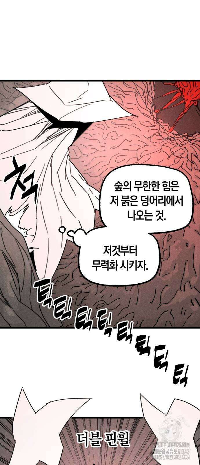 포크&나이프 55화 21