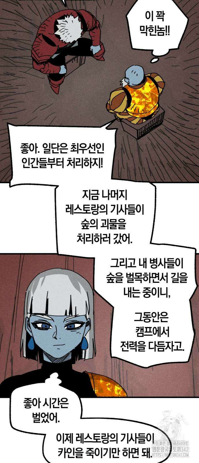 포크&나이프 55화 34