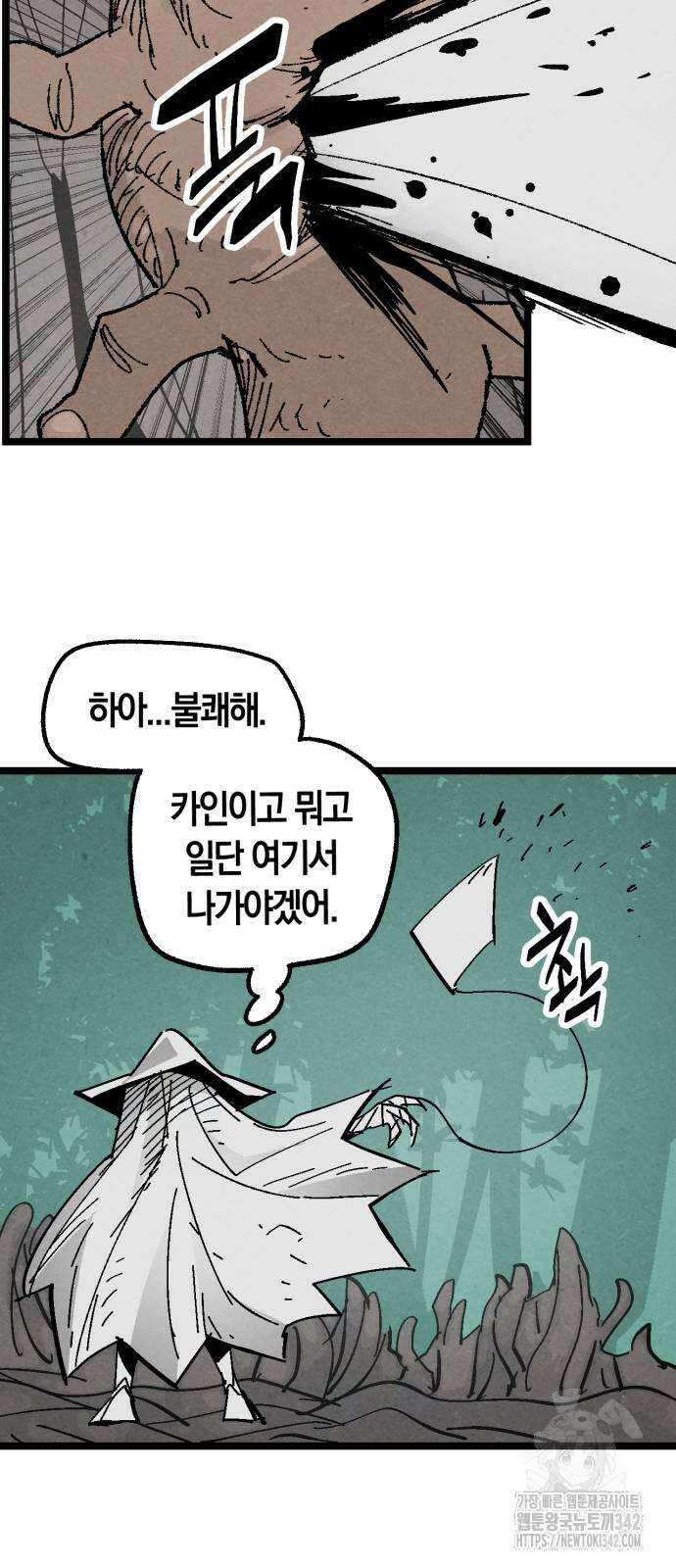 포크&나이프 55화 44