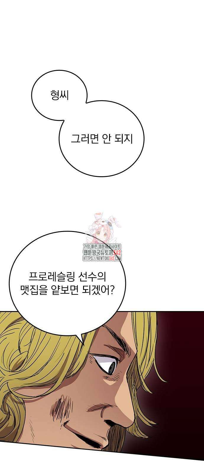 2회차 최강 고교생 63화 1