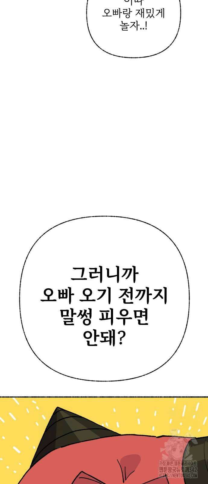 말숙이를 부탁해 73화 4
