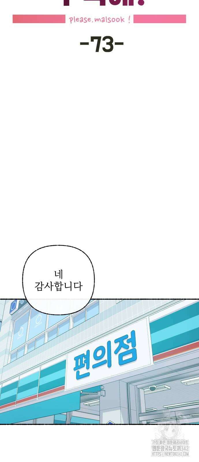 말숙이를 부탁해 73화 7