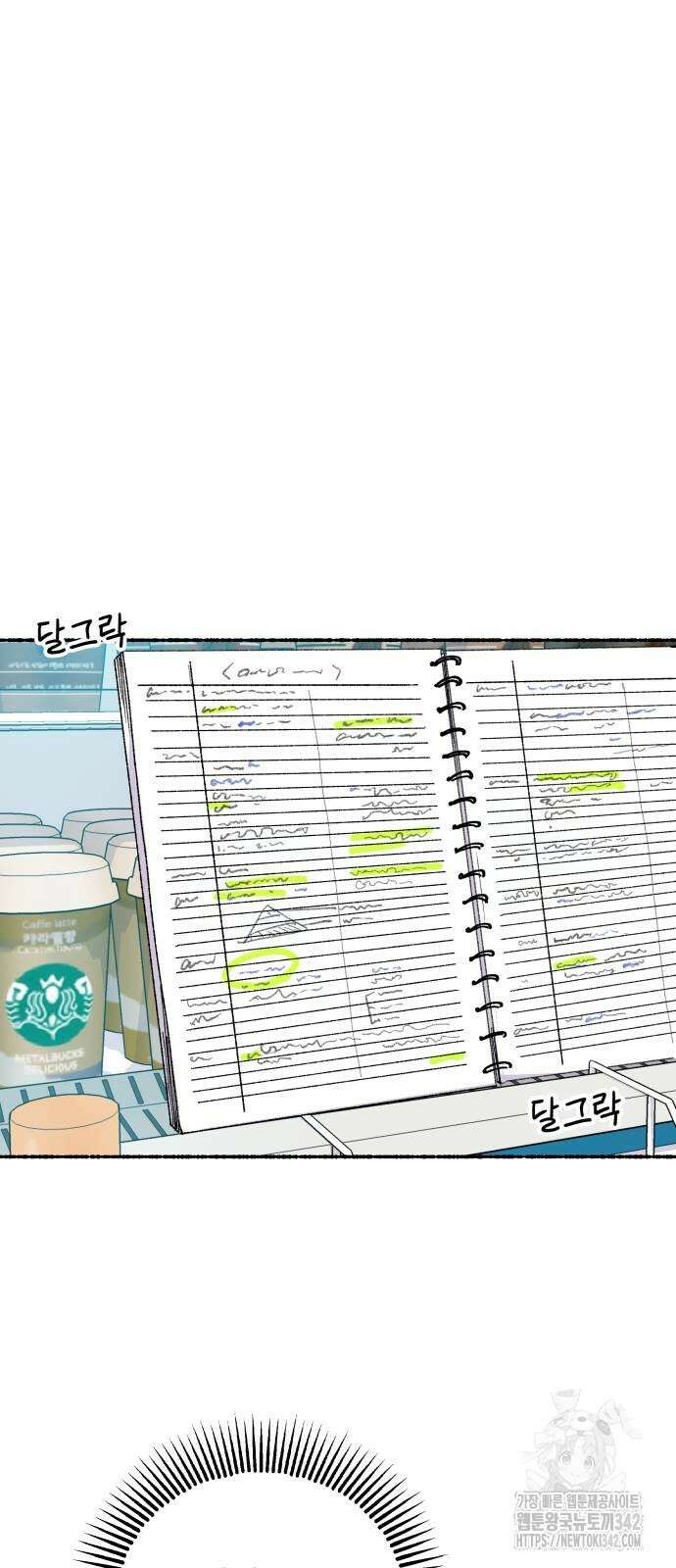 말숙이를 부탁해 73화 8