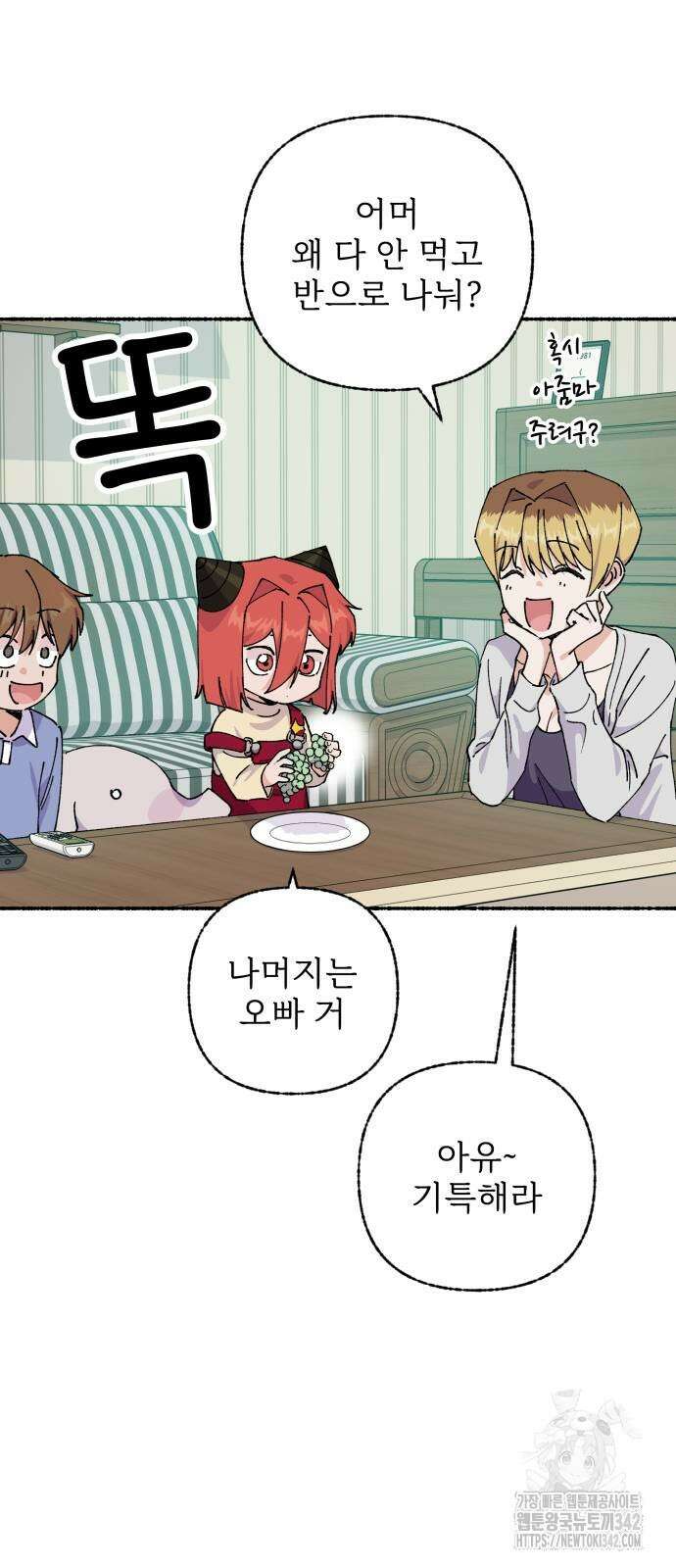 말숙이를 부탁해 73화 13