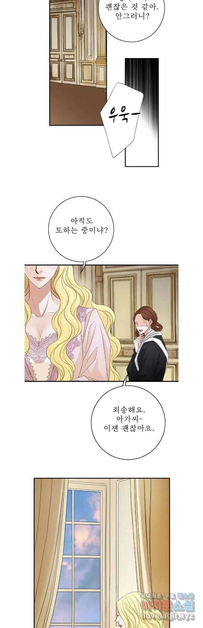 8번째 신부 67화 2
