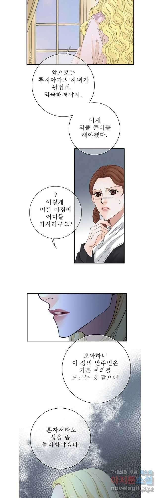 8번째 신부 67화 3