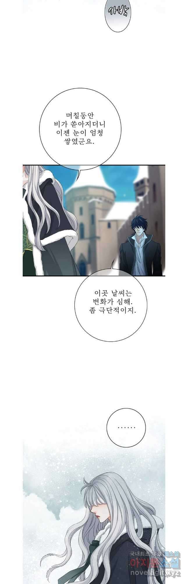 8번째 신부 67화 6