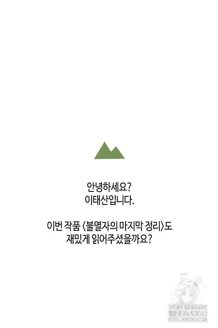 불멸자의 마지막 정리 후기 2