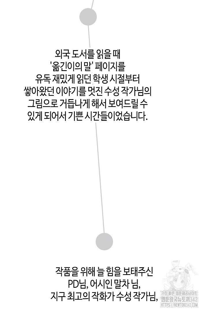 불멸자의 마지막 정리 후기 4