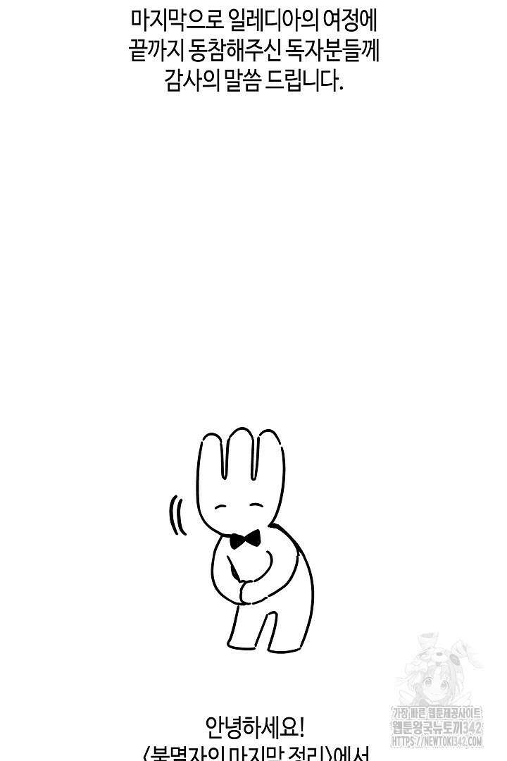 불멸자의 마지막 정리 후기 5