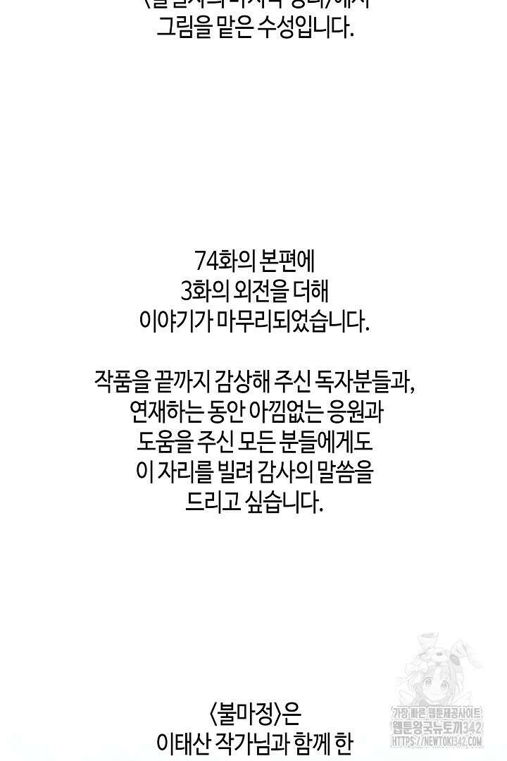불멸자의 마지막 정리 후기 6