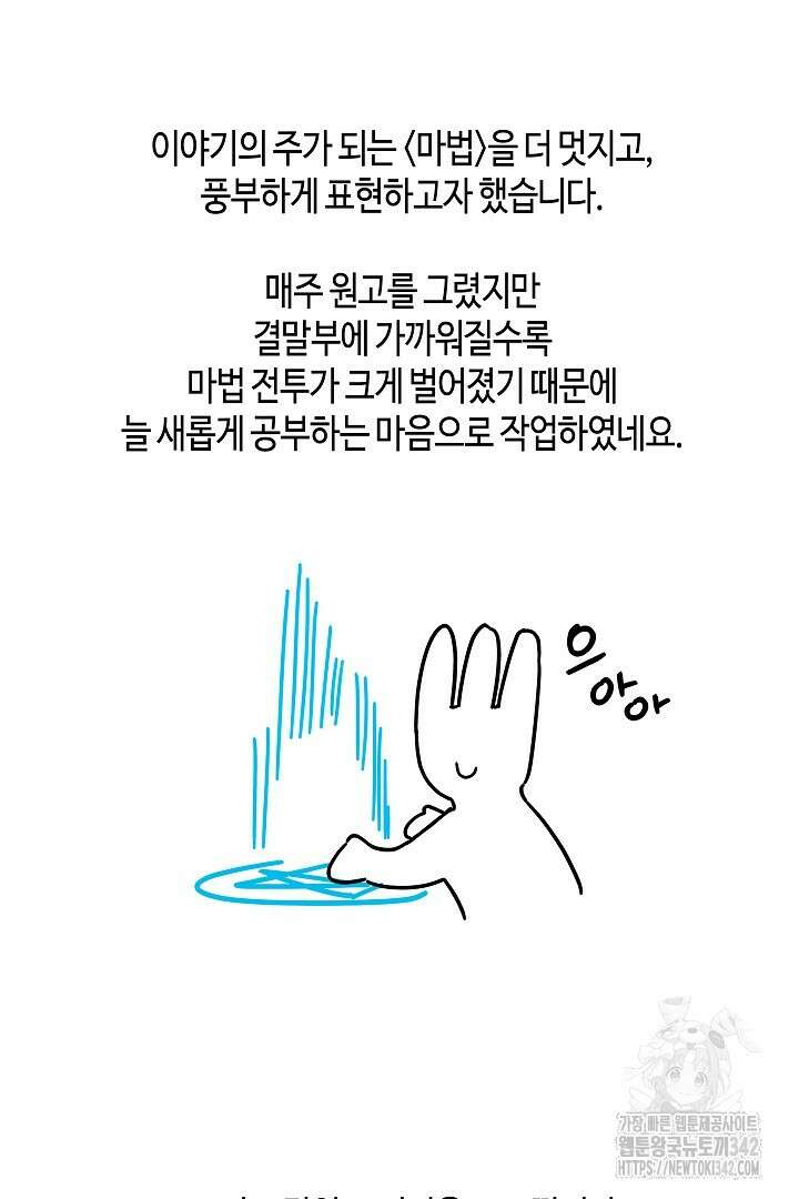 불멸자의 마지막 정리 후기 9