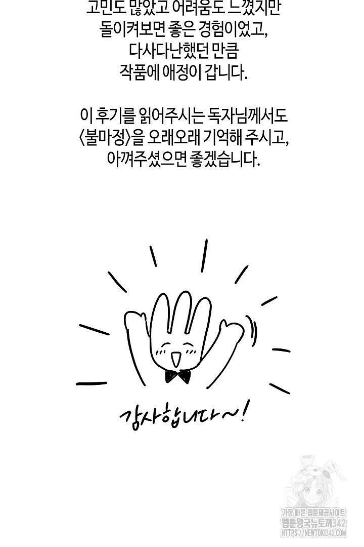 불멸자의 마지막 정리 후기 10