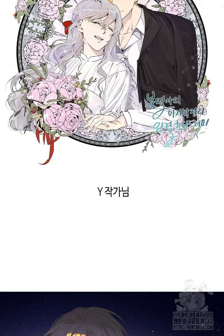 불멸자의 마지막 정리 후기 18