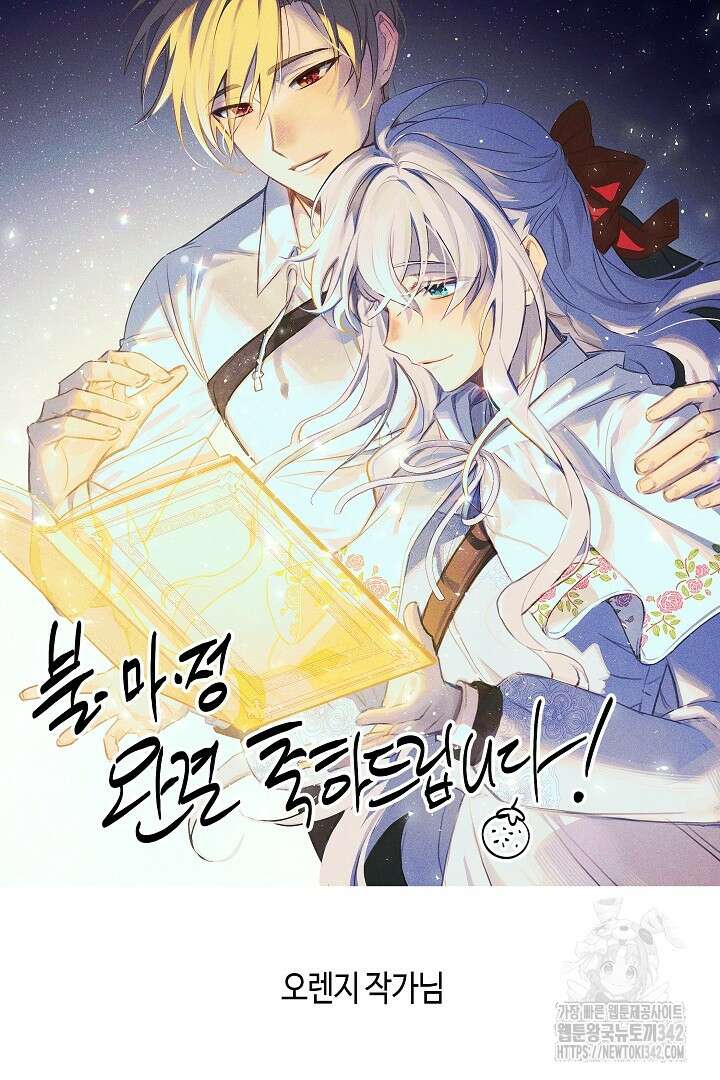 불멸자의 마지막 정리 후기 19