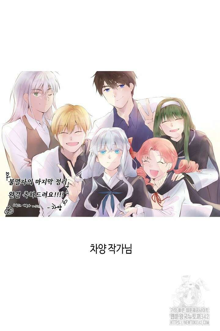 불멸자의 마지막 정리 후기 20