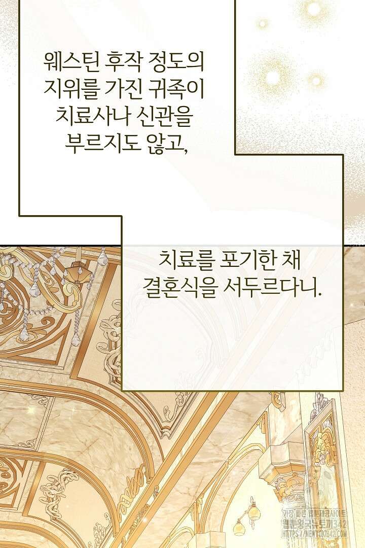 괴물 황태자의 아내가 되었습니다 106화 2