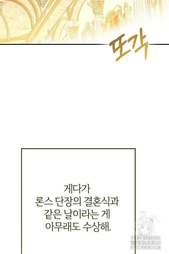 괴물 황태자의 아내가 되었습니다 106화 3