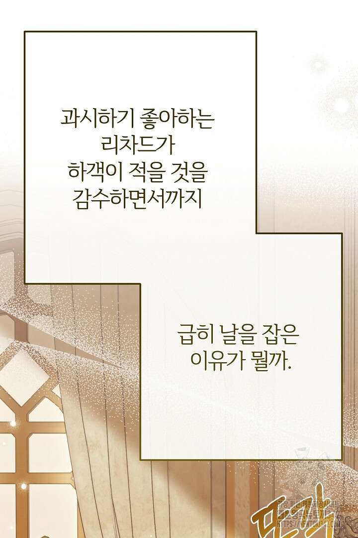 괴물 황태자의 아내가 되었습니다 106화 5