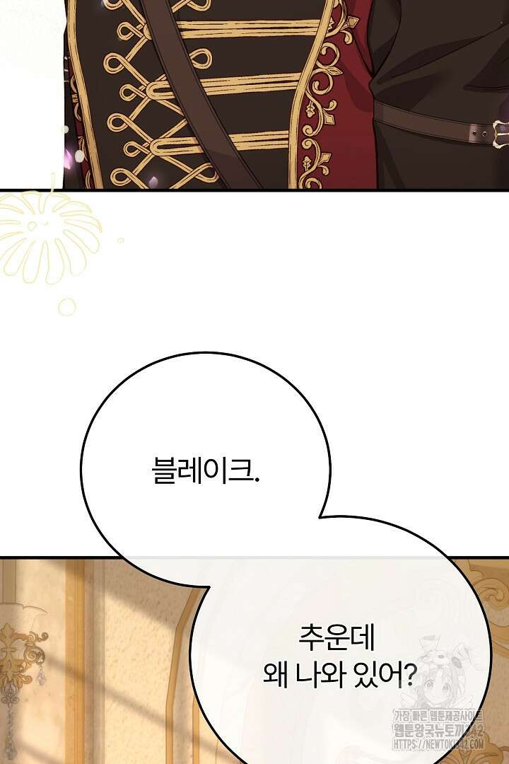 괴물 황태자의 아내가 되었습니다 106화 10