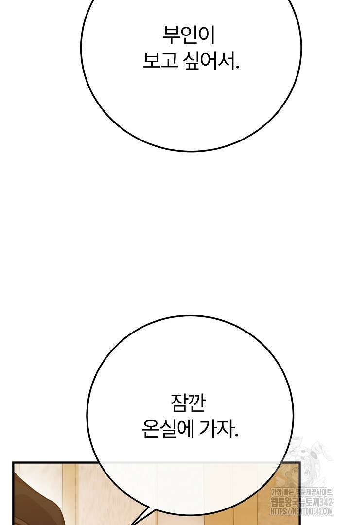 괴물 황태자의 아내가 되었습니다 106화 12
