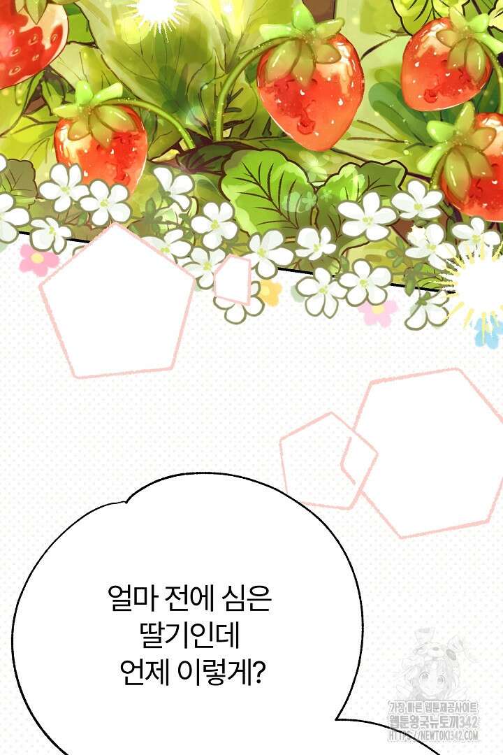 괴물 황태자의 아내가 되었습니다 106화 19