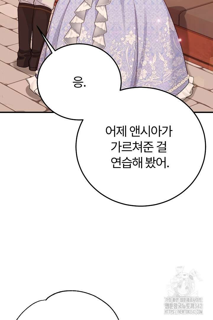 괴물 황태자의 아내가 되었습니다 106화 21