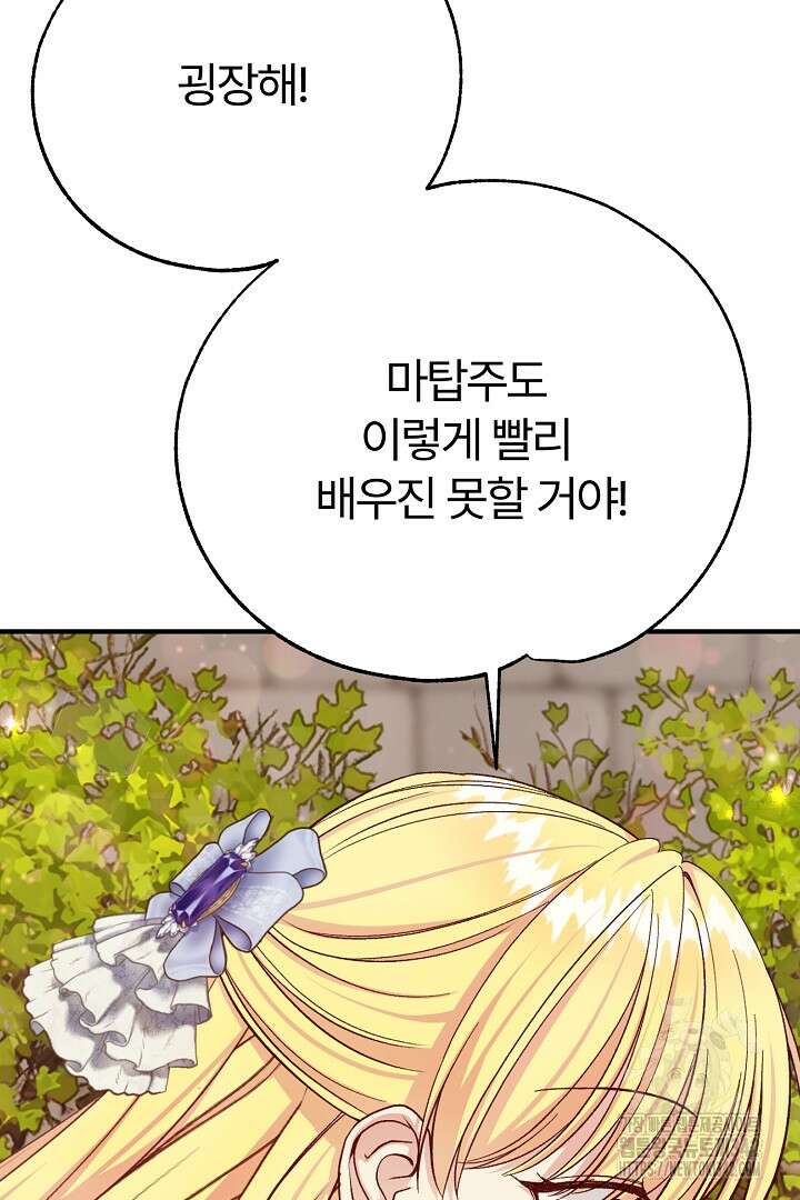 괴물 황태자의 아내가 되었습니다 106화 22