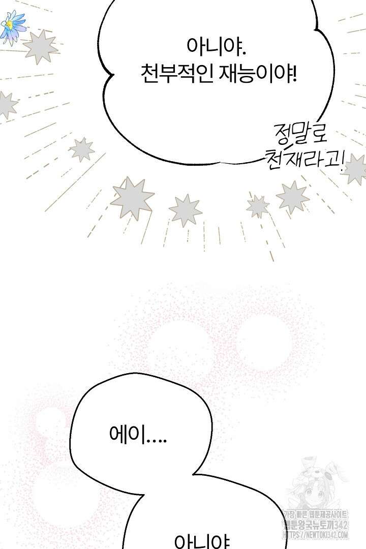 괴물 황태자의 아내가 되었습니다 106화 25