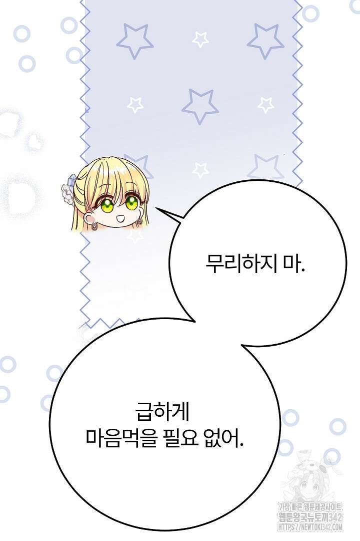 괴물 황태자의 아내가 되었습니다 106화 30