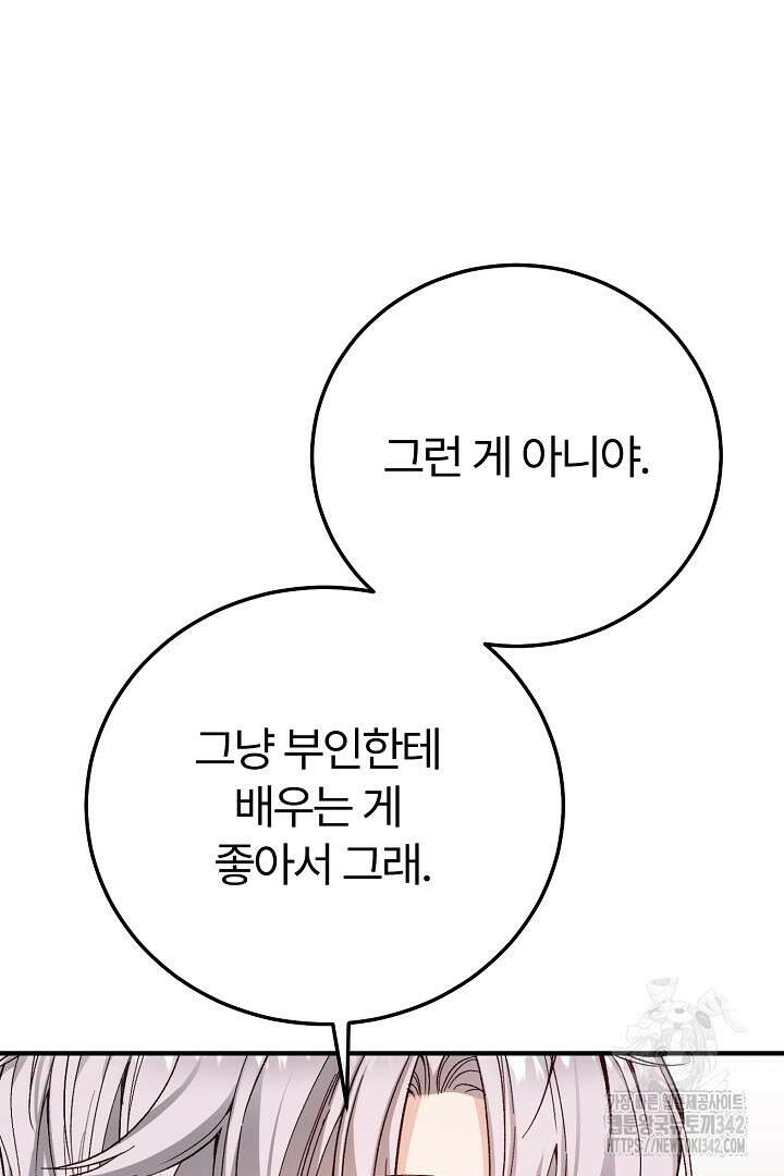 괴물 황태자의 아내가 되었습니다 106화 31